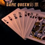 Game-Queen彩票-1.jpg