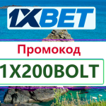 1хбет-промокод-2026.png