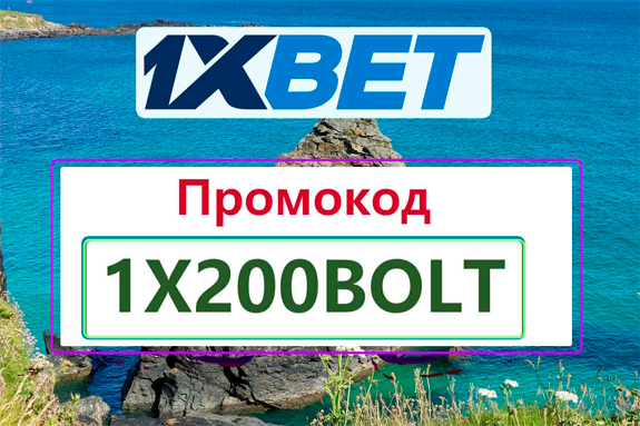 Промокод 1xBet 2026 Для Регистрации И Бонуса