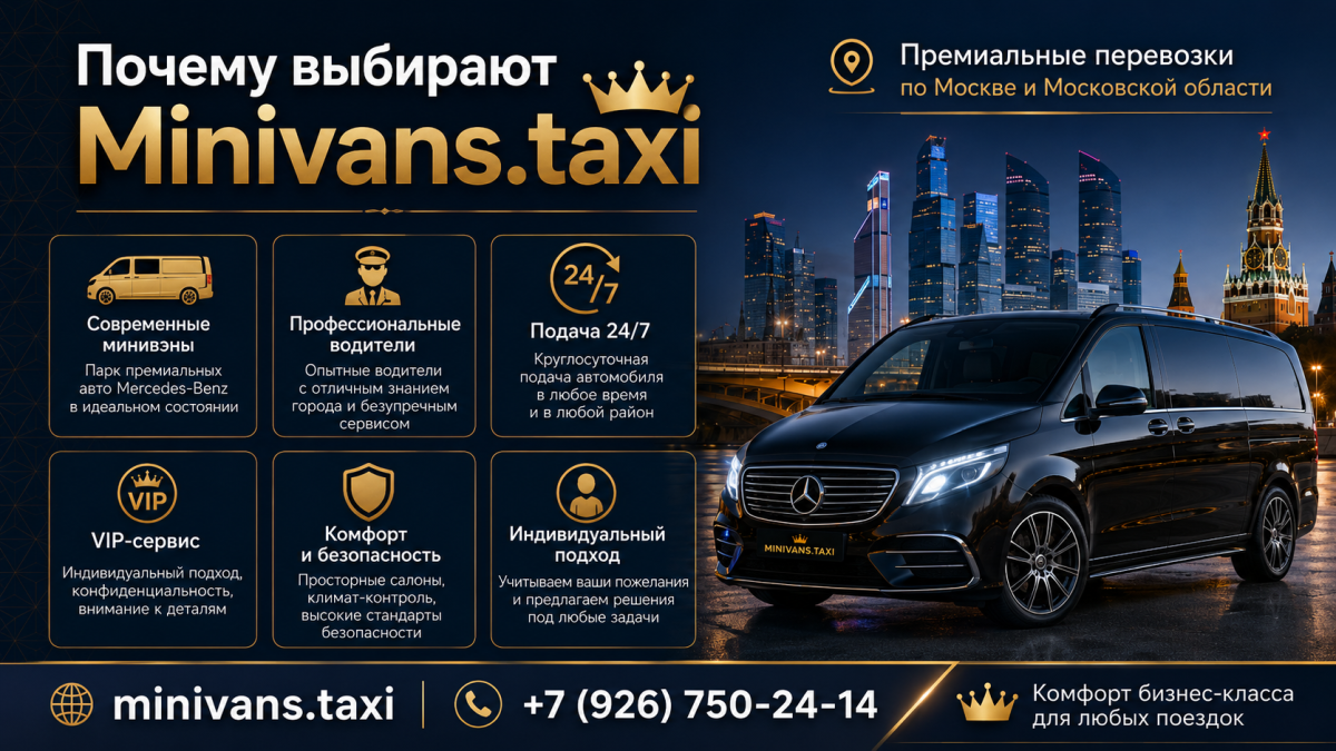 Как заказать такси минивэн: простой способ организовать комфортную поездку